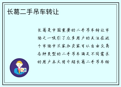 长葛二手吊车转让